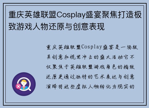 重庆英雄联盟Cosplay盛宴聚焦打造极致游戏人物还原与创意表现