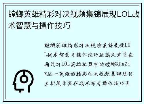 螳螂英雄精彩对决视频集锦展现LOL战术智慧与操作技巧
