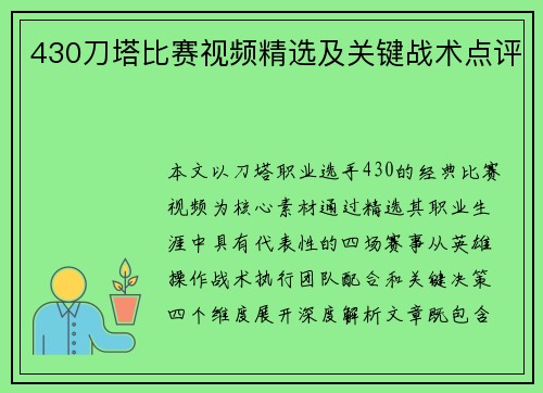 430刀塔比赛视频精选及关键战术点评