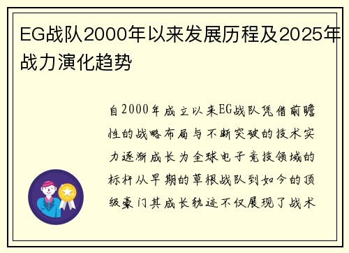 EG战队2000年以来发展历程及2025年战力演化趋势
